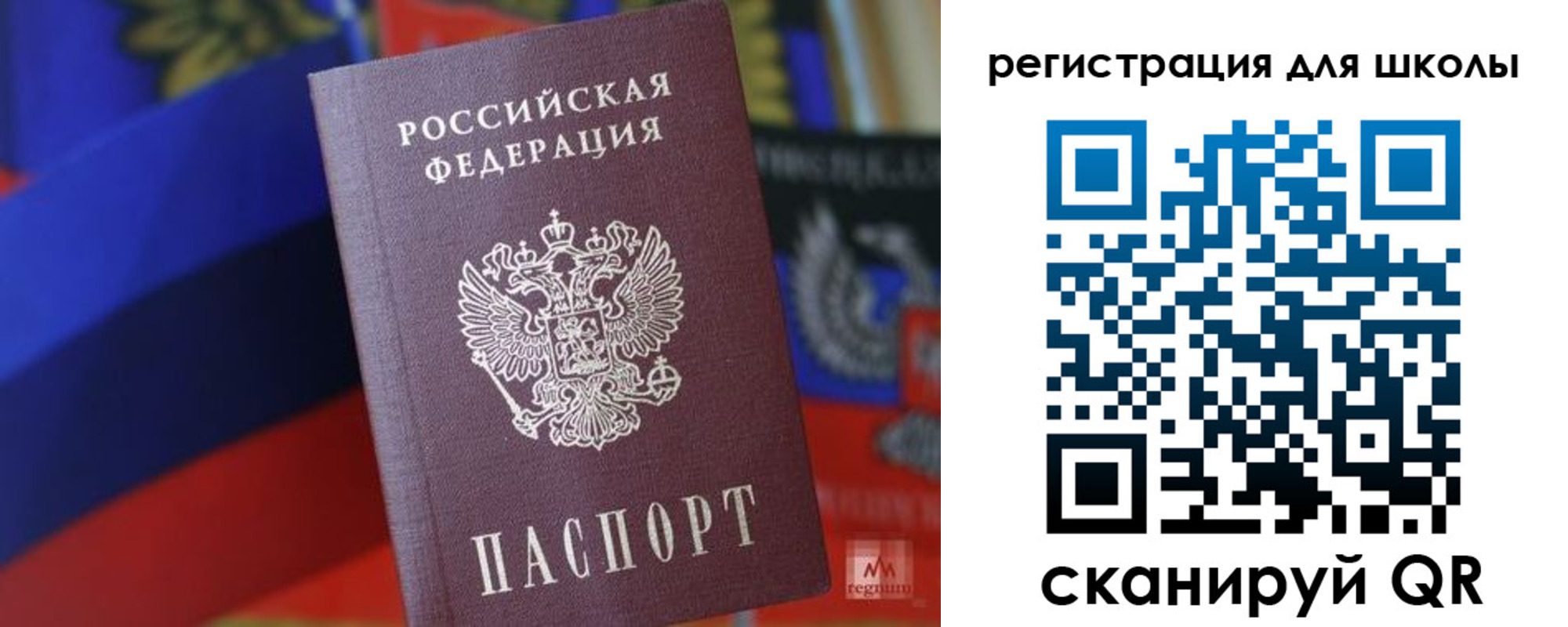 временная регистрация для школы в Норильске