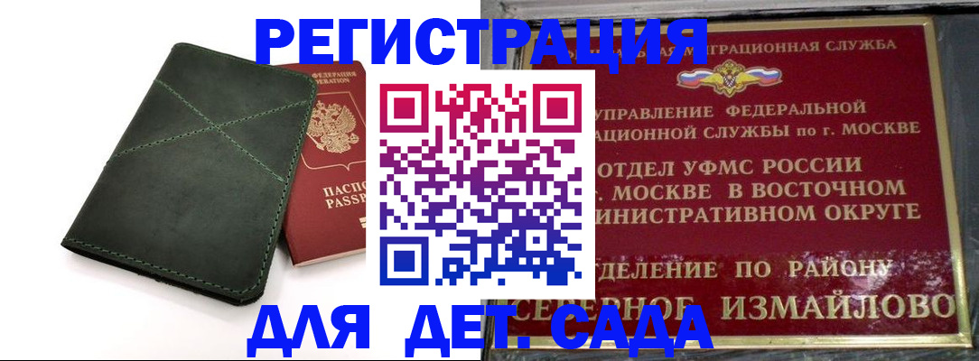 временная регистрация адрес в Норильске