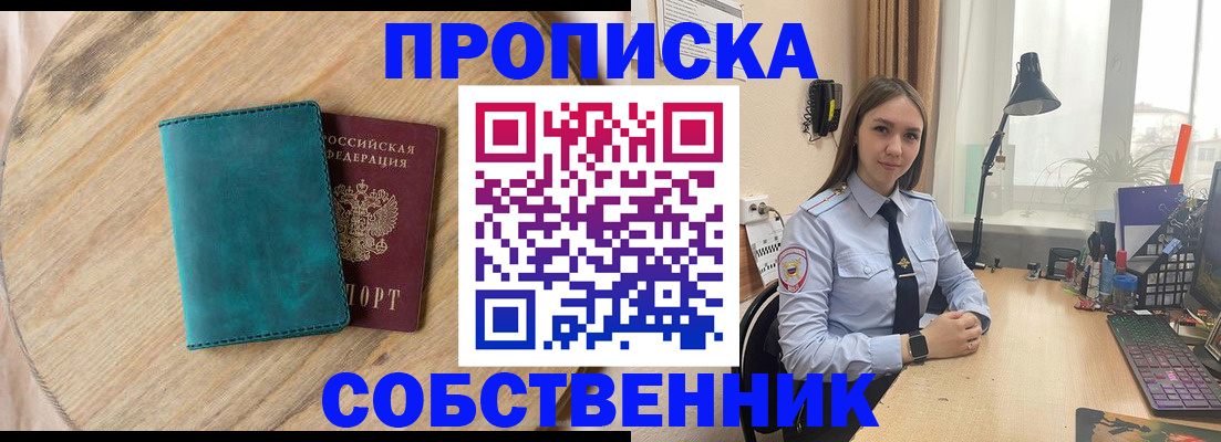 прописка регистрация в Норильске